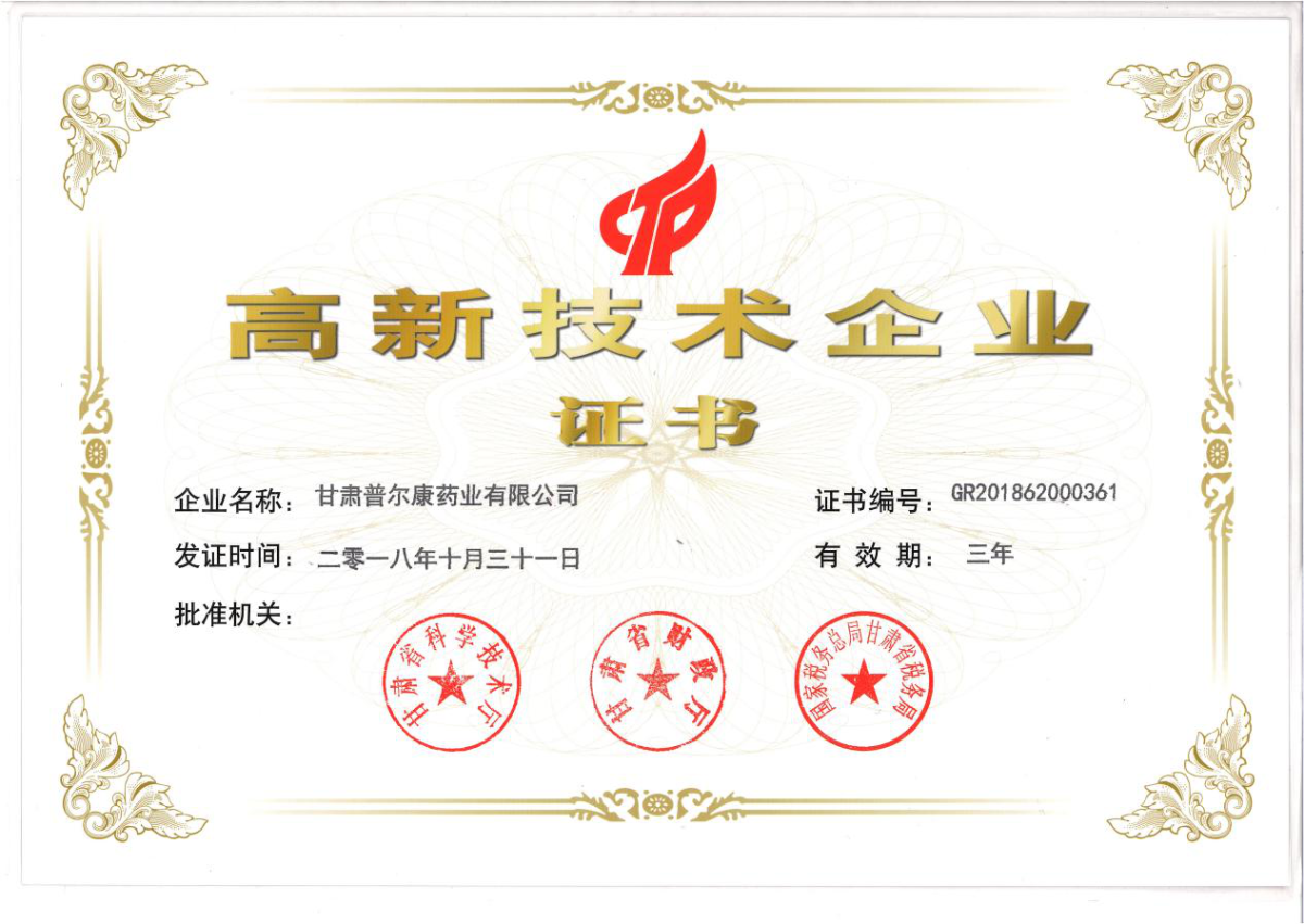 医疗厂生产什么定西市中医药产业发展局 陇上知名中医药企业 甘肃普尔康药业有限公司-上海聚慕医疗器械有限公司